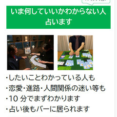 占いイベント　11/24（金）