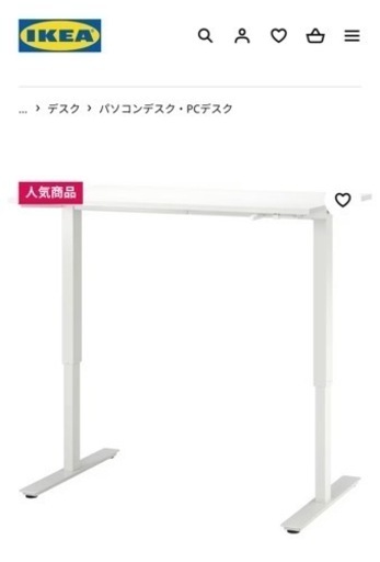 TROTTEN 昇降式デスク（IKEA）White