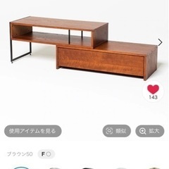 テレビボード nico and ニコアンド　テーブルの画像