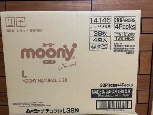 オーガニック　オムツL テープタイプ