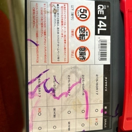 バイアスロン　タイヤチェーン