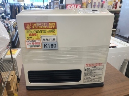 リンナイ（Rinnai） 都市ガス用（12A/13A用） RC-U5801PE-WH-13A ガス K160★リンナイ製★2010年製・7～9畳都市ガス用ガスファンヒーター★３カ月間保証付き