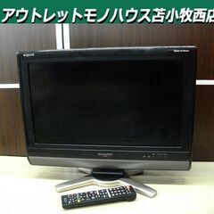 液晶テレビ 20型 2009年 シャープ アクオス LC-20D50 ブラック 20インチ TV テレビ SHARP AQUOS 苫小牧西店