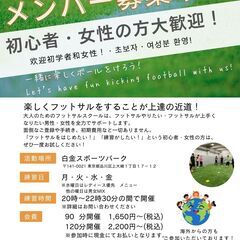 室内サッカー、フットサル　品川区女子・男子楽しく開催！初心者歓迎の画像