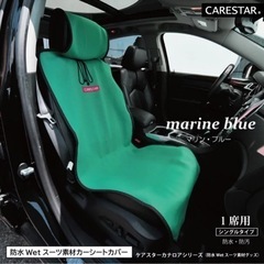 車座席★防水シートの画像