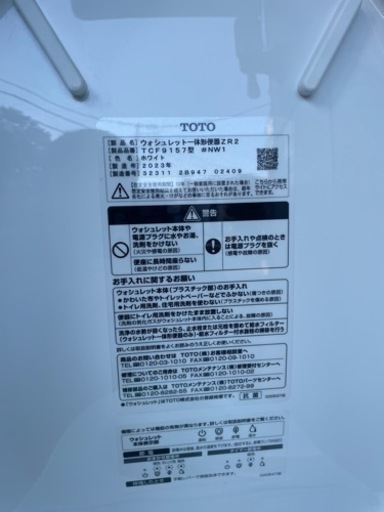 【極美品】TOTO　ウオシュレット一体型トイレ　ZR2　Ｐトラ　＃NW1 吊戸棚付き　紙巻き器付き　2023年製　
