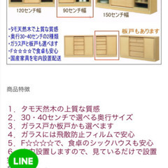 無料　天然タモ材　カウンター下収納　奥行30センチの画像