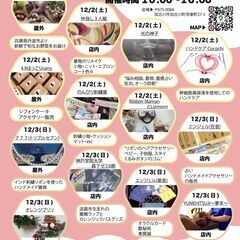 今週末です！予定に入れてください❤️📢12/2(土),3(日) ...