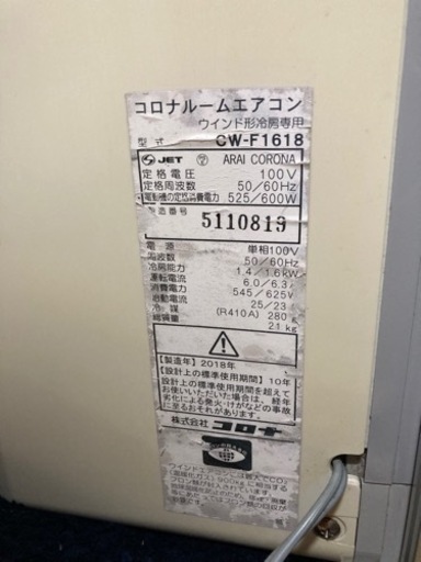 【コロナルームエアコン　2018年製　CW-F1618】