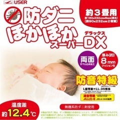 保温防音シート(ほかほかスーパーDX 3畳用) ※新品未開封未使用！の画像