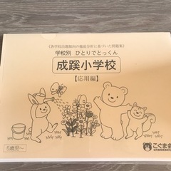 伸芽会 子供用品の中古が安い！激安で譲ります・無料であげます