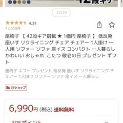 【美品】楽天　人気　座椅子の画像