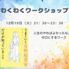 12月19日のわくわくワークショップご参加募集中！