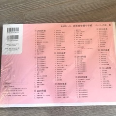 ★大幅値下げ★　白百合学園小学校　2014－2023　過去問とっくん　こぐま会の画像