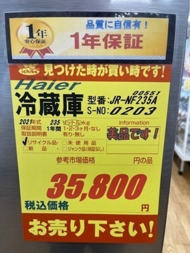 ハイアール製★21年製2ドア冷蔵庫★1年間保証付き