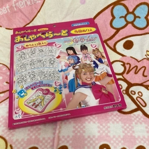 セーラームーン当時物　ぬりえ