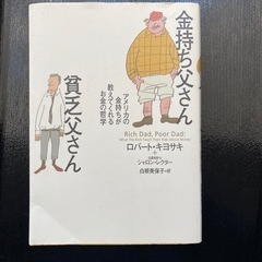 本　金持ち父さん貧乏父さん