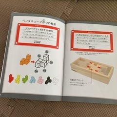 頭のよくなるペンタキューブ　４歳以上の画像