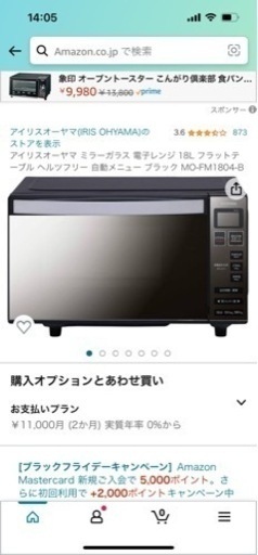 アイリースオーヤマ【2020年】電子レンジ