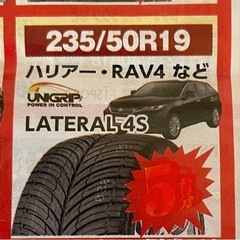 オールシーズンタイヤ　235\\50r19 ハリアー　RAV4など