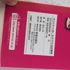 「幸せがずっと続く女の子の名前事典」の画像