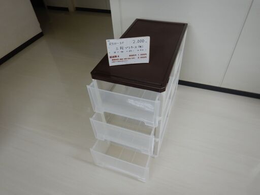 三段プラケース・白（R510-30）