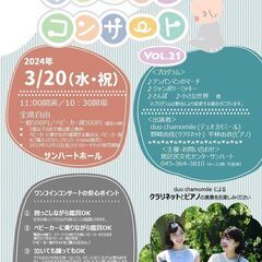 【3/20(水・祝)開催！】0さいからの親子で楽しむワンコインコ...