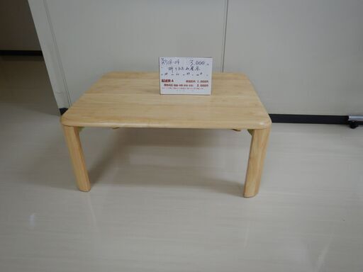 折りたたみ座卓（R508-04）