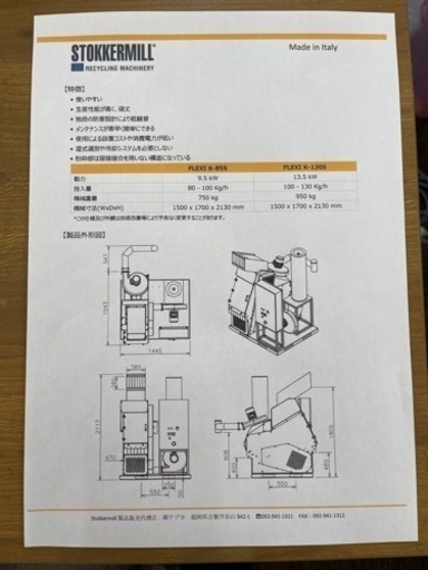 乾式銅ナゲット機 フレキシ造粒機 | K-S STOKKERMILL