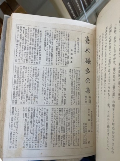 嘉村礒多全集　昭和9年発行　全3巻