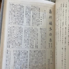 嘉村礒多全集 昭和9年発行 全3巻