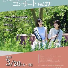 【3/20(水・祝)開催！】ワンコインコンサートVol.21