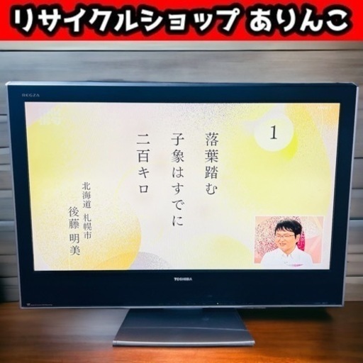 液晶カラーテレビ TOSHIBA REGZA 37H2000 37インチ M11040