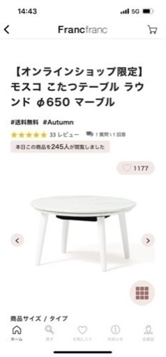 丸型こたつ(Francfranc)