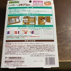 アース製薬　ゴキブリよけの画像