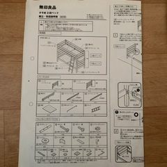 無印良品二段ベッドの画像