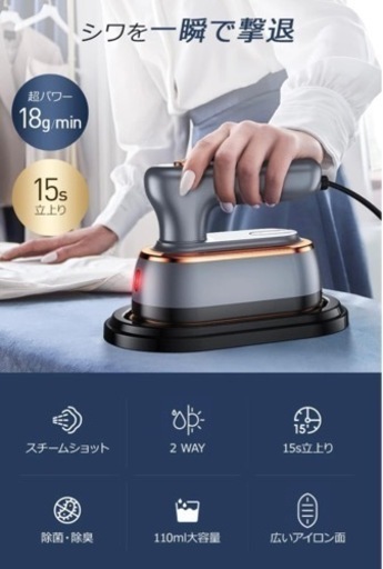 2023最新型 2WAYモデ　スチームアイロン 衣類スチーマー　新品