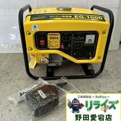 ナカトミ EG-100 発電機【野田愛宕店】【店頭取引限定】【未使用】ITMICJMRZREW