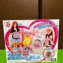 リカちゃん　洗濯機
