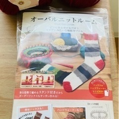 秋冬毛糸2玉とオーバルニットルームの画像