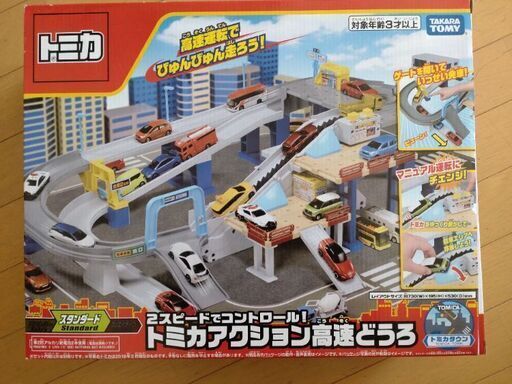 トミカアクション高速道路