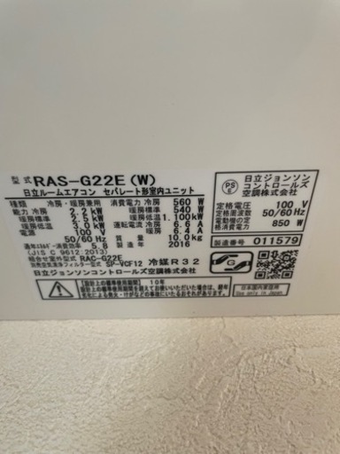 2016年6畳。日立。工事費込み。