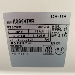 【ご来店限定】＊リンナイ 都市ガスコンロ ラクシエファイン 2022年製＊1124-1の画像