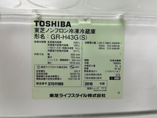 東芝冷蔵庫(426L)