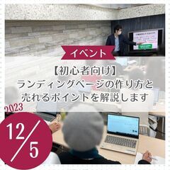 【初心者向け】ランディングページの作り方と売れるポイントを解説します。