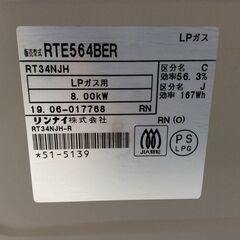 （12/4受渡済）JT7800【RINNAI/リンナイ ガスコンロ LPガス】高年式 2019年製 RTE564BER 家電 キッチン レンジ ガステーブル 右側強火 ホーローの画像