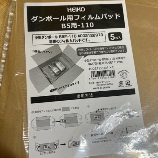 フィルムラッピング　段ボール　30枚