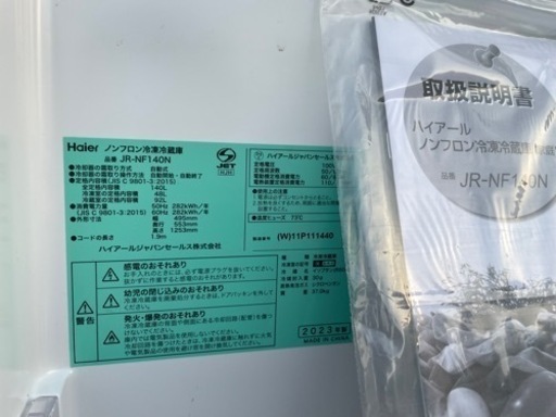 【美品】Haier ハイアール 2023年製 140L 2ドア ノンフロン冷凍冷蔵庫 ホワイト JR-NF140N 取説付き 動作品