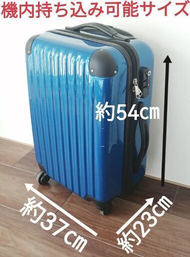 【機内持込み可能サイズ】キャリーバッグ