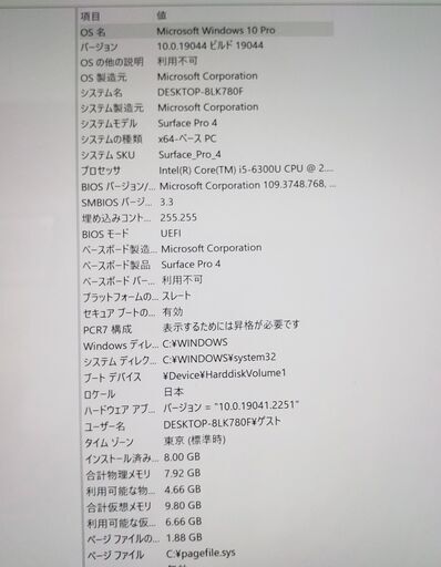 SurfacePro4 Core i5 中古美品